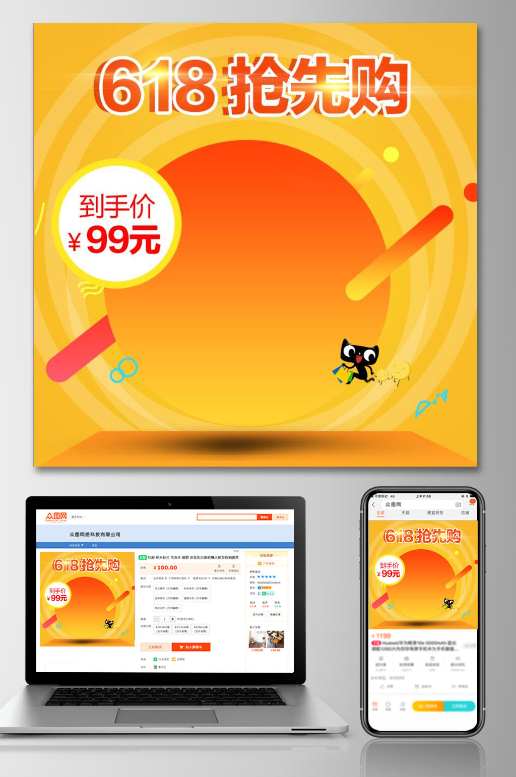 黄色六一八活动电商主图素材