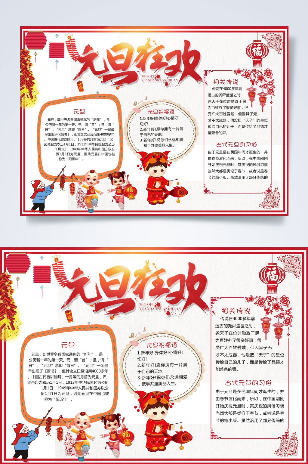 元旦快乐喜庆春节小报素材