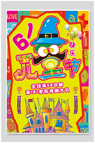 炫彩手绘六一儿童节传统节日宣传海报