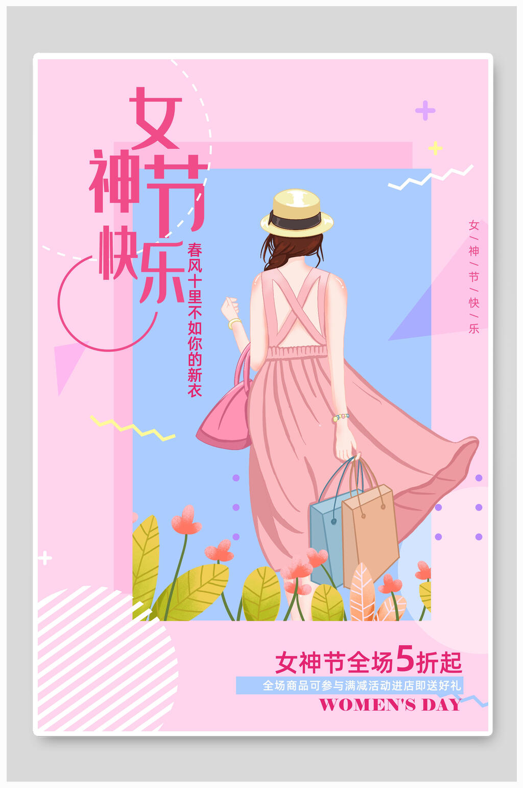 粉色女神节快乐海报素材
