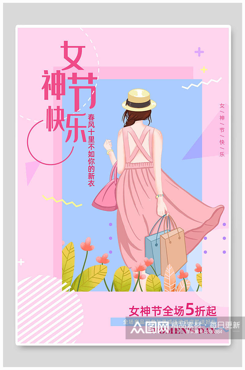 粉色女神节快乐海报素材