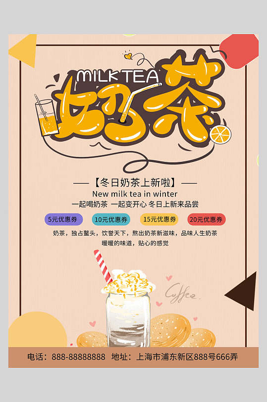 新鲜果汁饮品奶茶食品海报