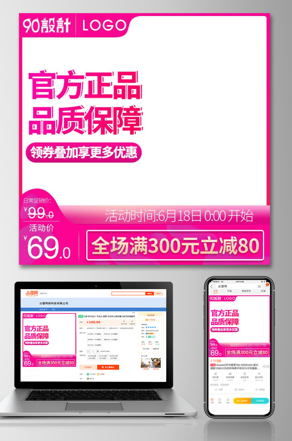 玫瑰红品质保障六一八活动电商主图素材