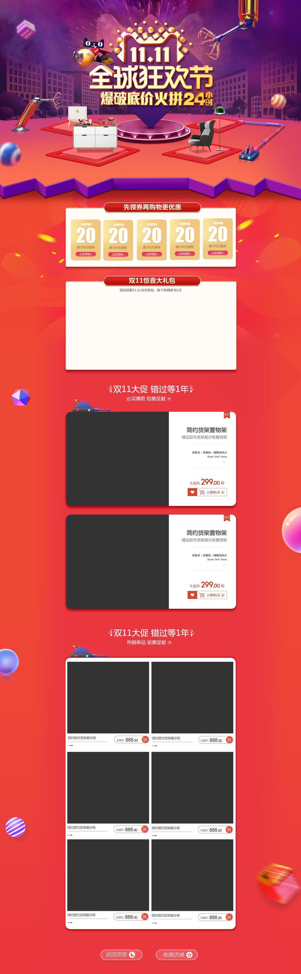 全球狂欢节双十一促销电商首页素材