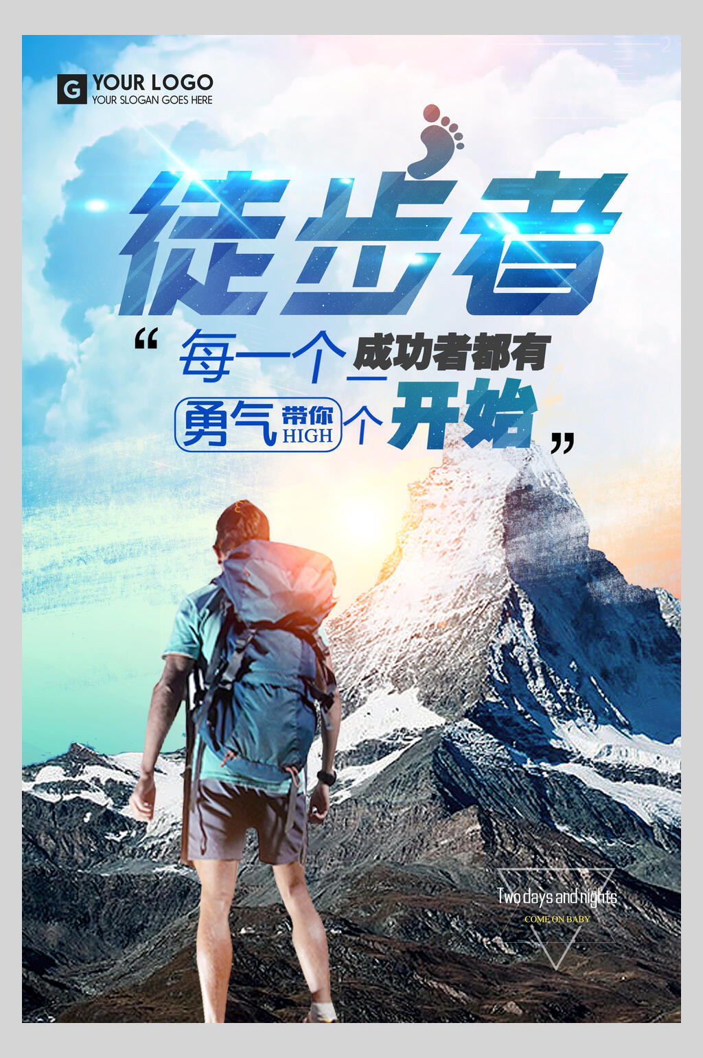 炫彩时尚徒步旅游宣传海报素材