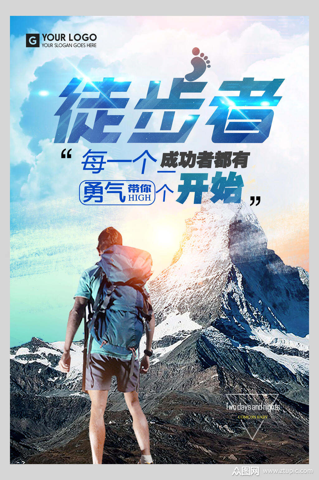 炫彩时尚徒步旅游宣传海报