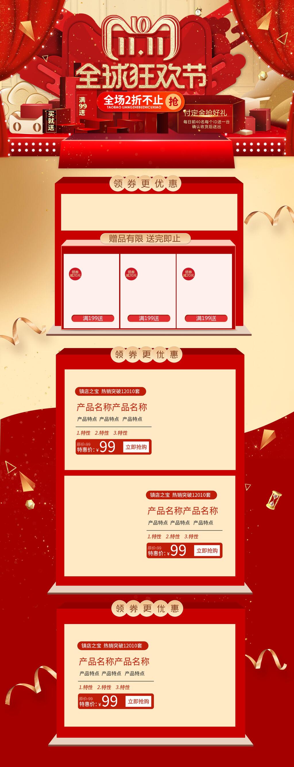 红金全球狂欢节双十一电商首页素材