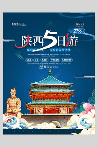 国潮陕西旅游宣传海报