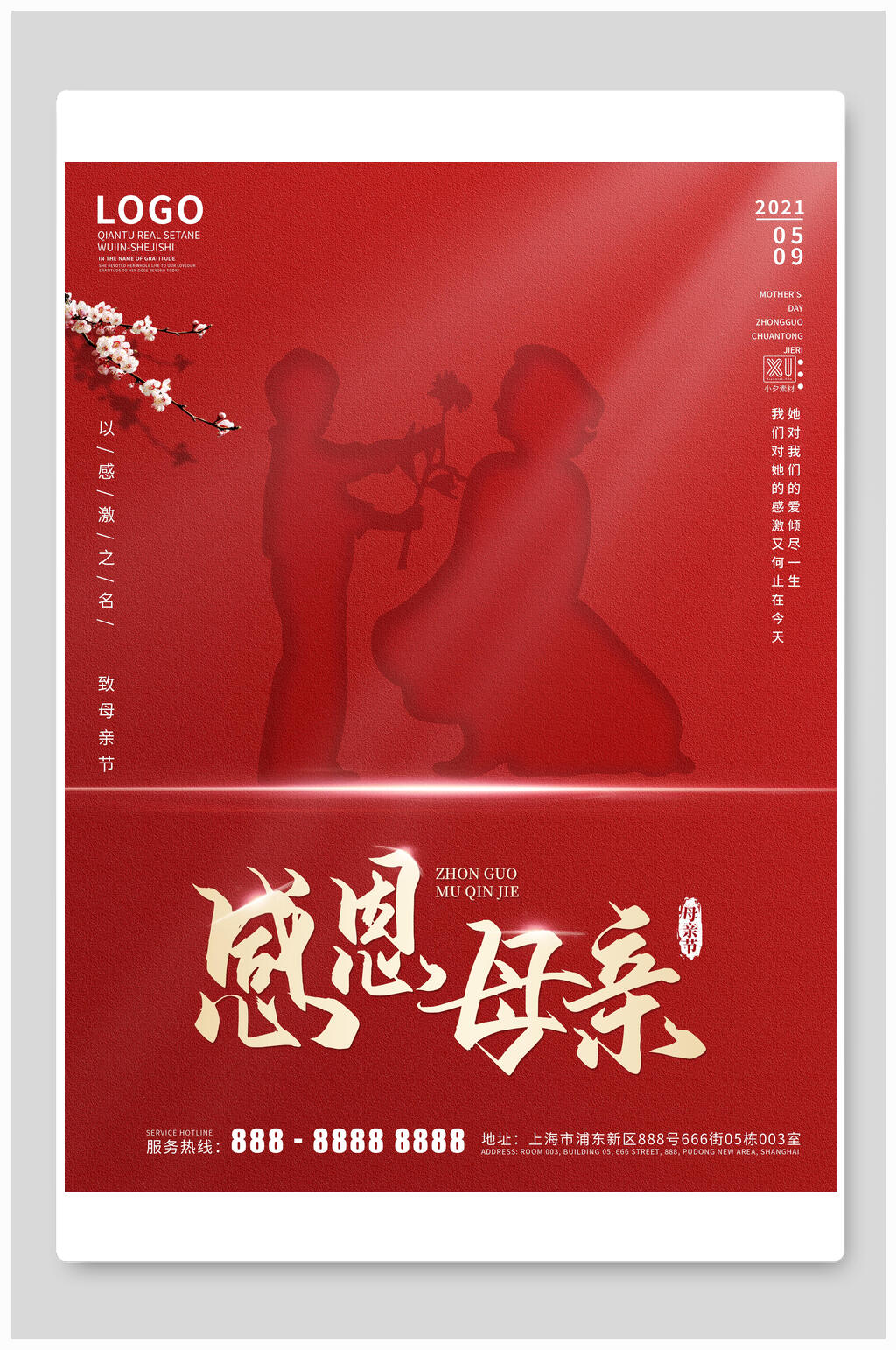 红色高端创意感恩母亲节传统节日海报素材