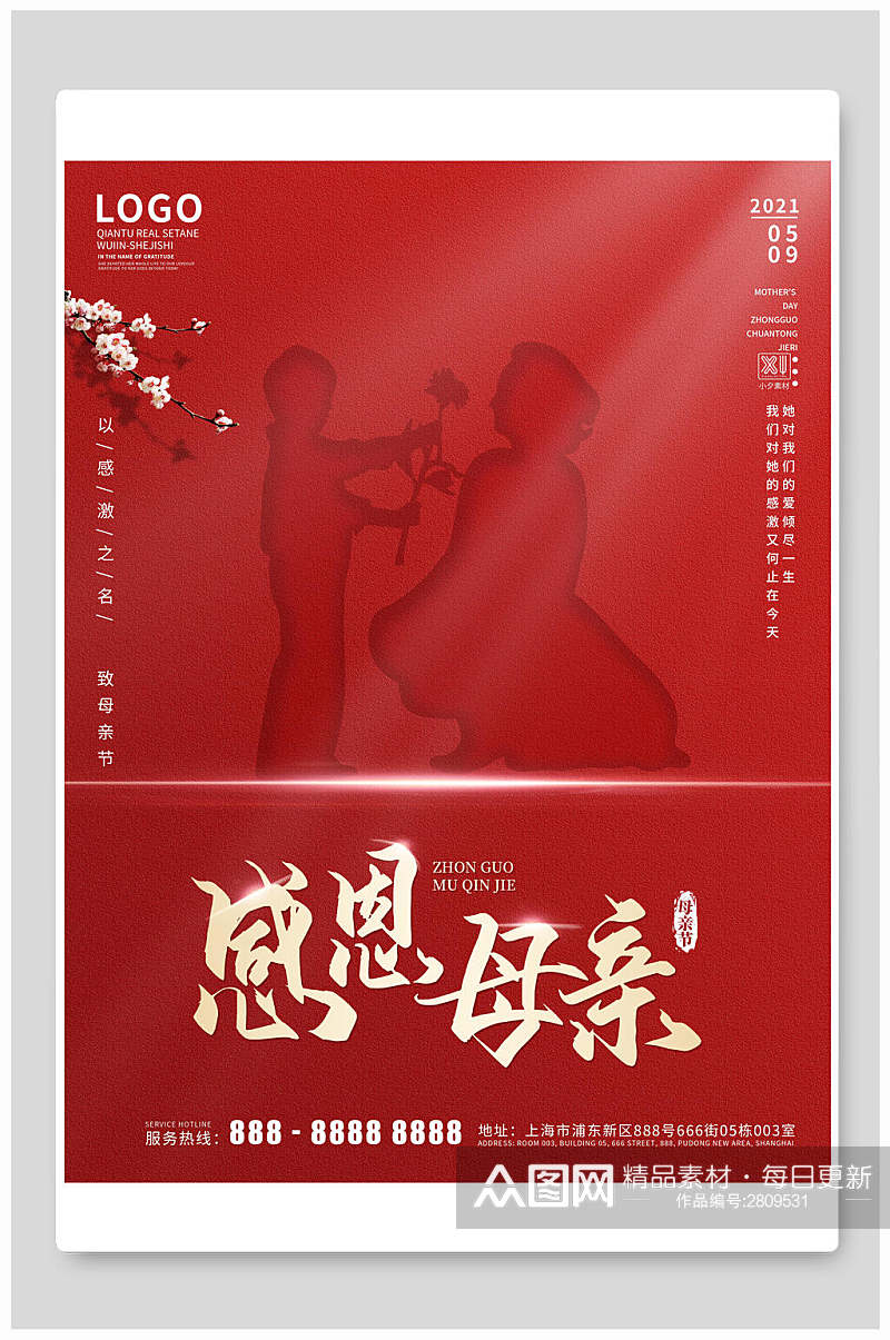 红色高端创意感恩母亲节传统节日海报素材