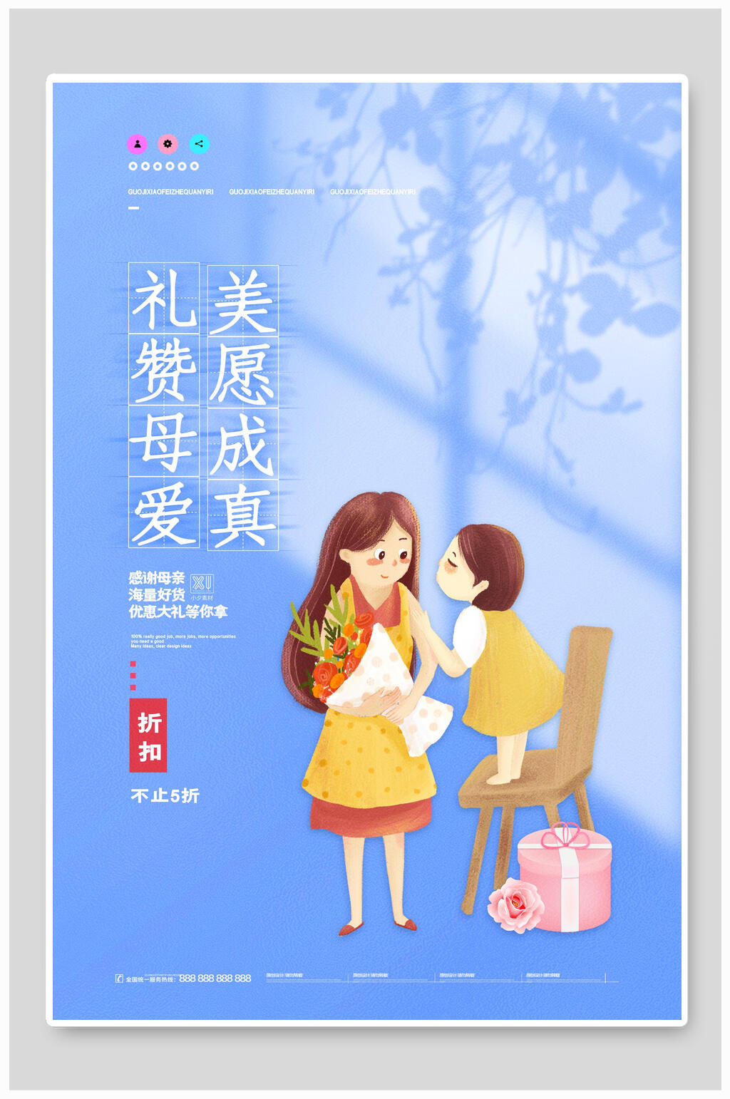 蓝色礼赞母爱母亲节传统节日海报素材
