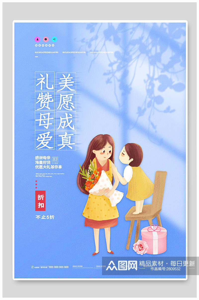 蓝色礼赞母爱母亲节传统节日海报素材