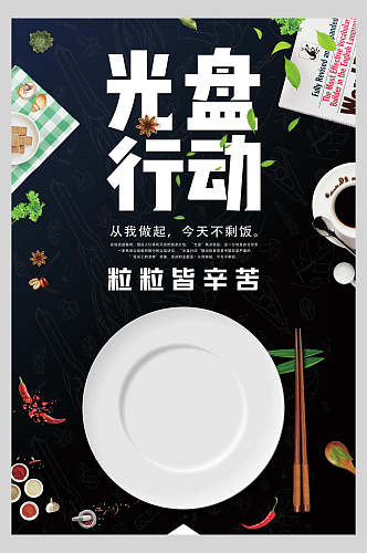 学校珍惜食物文明节约粮食公益海报