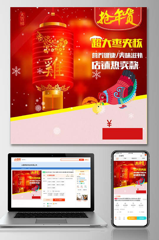 大枣年货节电商主图-众图网