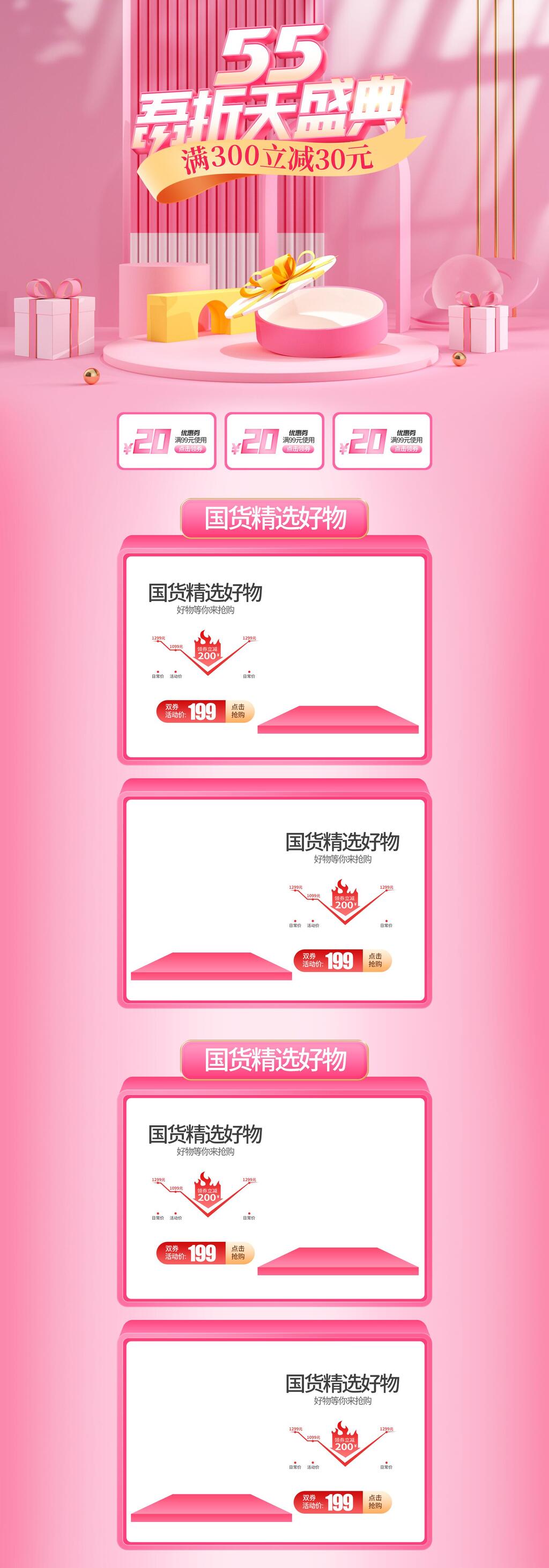 粉色五折盛典情人节电商首页素材