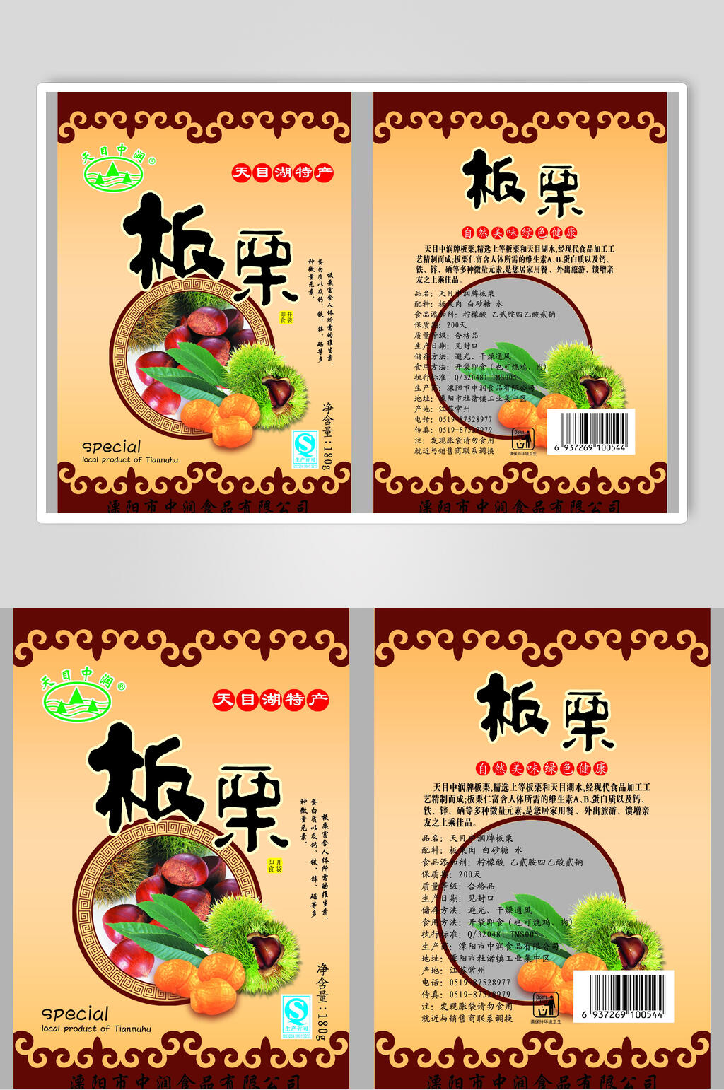 中式精美糖炒板栗包装食品海报素材