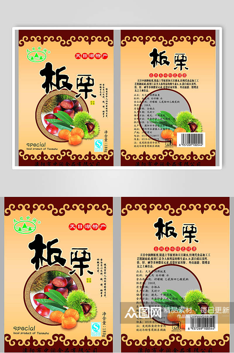 中式精美糖炒板栗包装食品海报素材