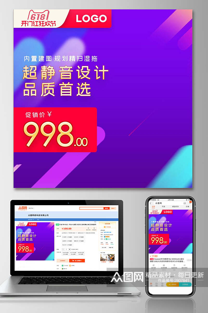 超静音设计六一八大促活动电商主图素材