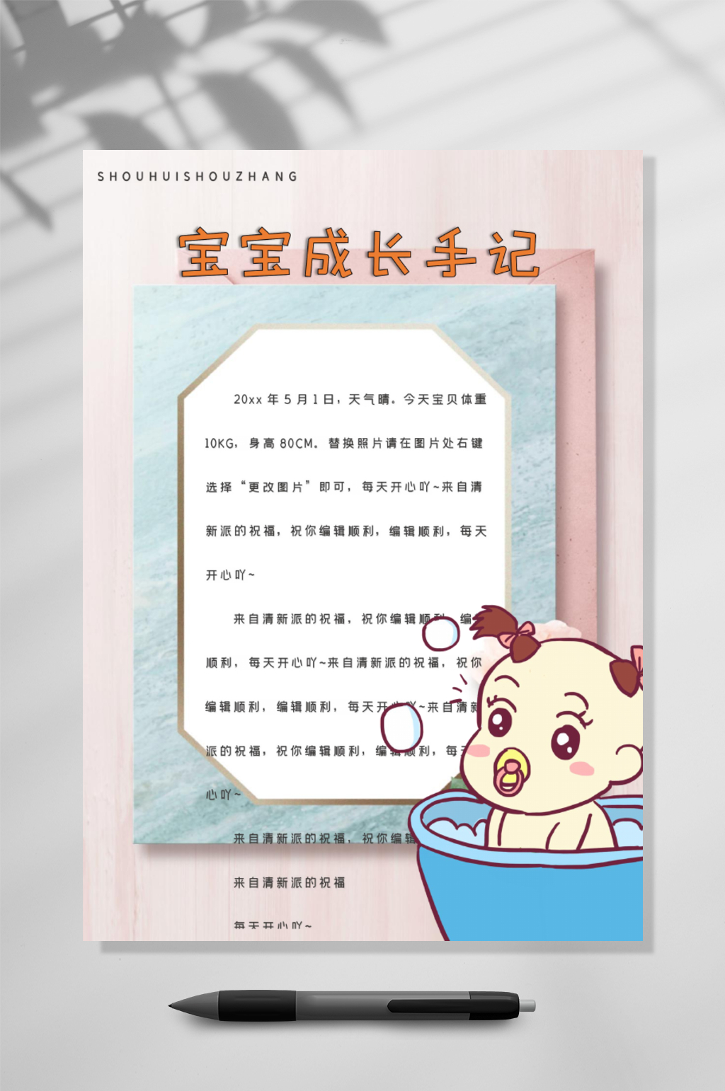 水彩宝宝成长手记手账竖版WORD素材