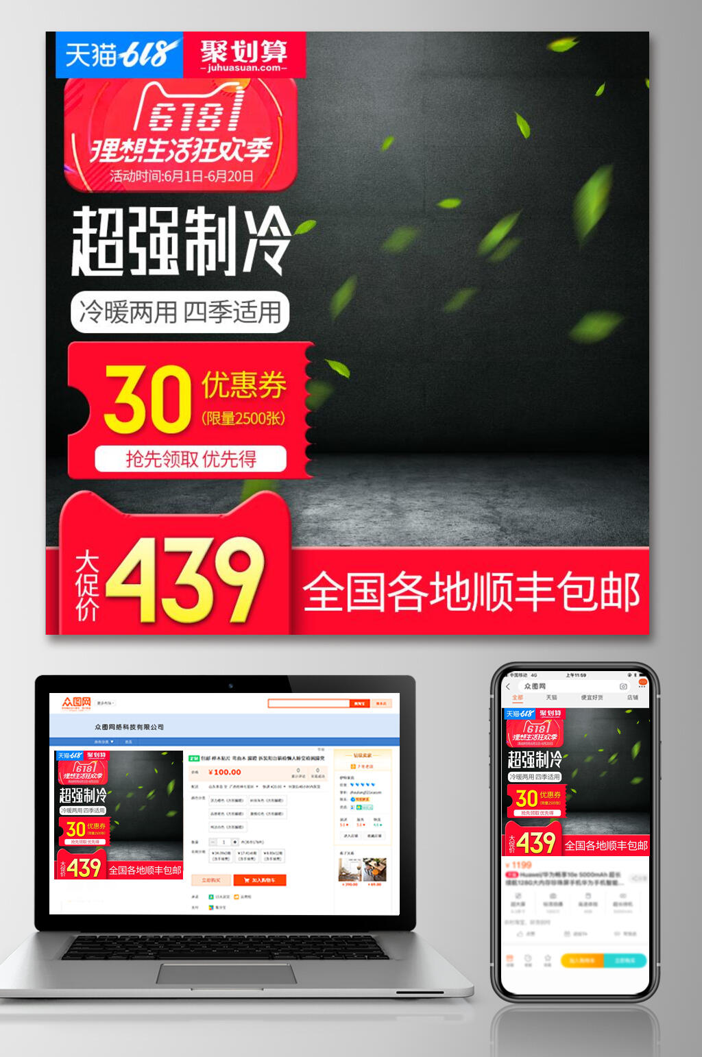 超强制冷六一八大促活动电商主图素材
