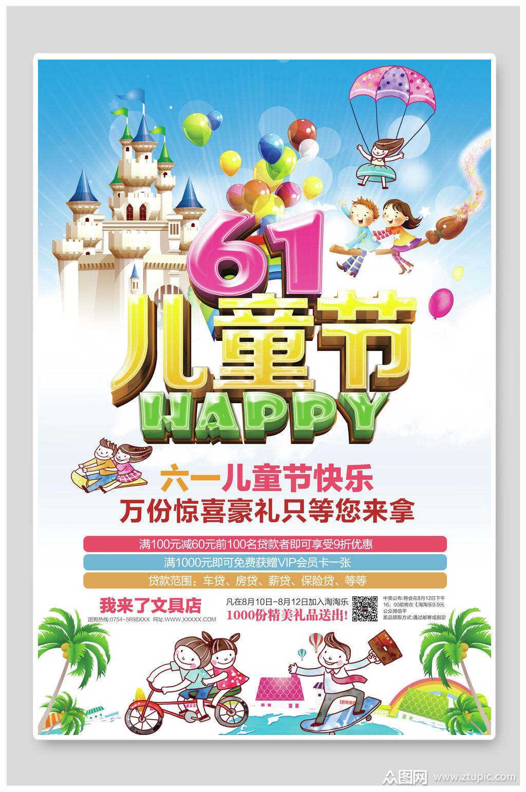 六一儿童节快乐六一儿童节海报