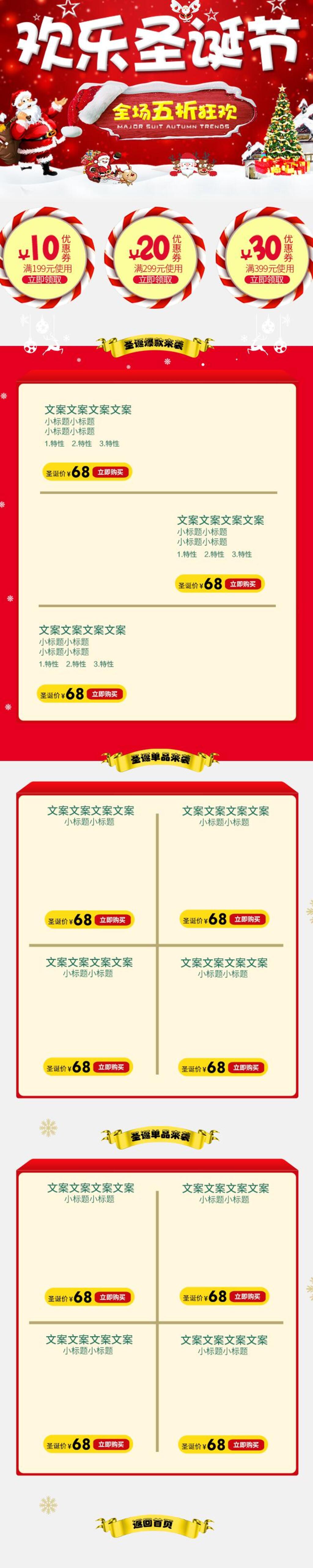 欢乐圣诞促销电商首页素材
