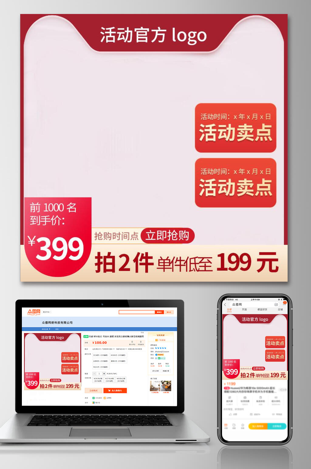 红色简约六一八年中狂欢电商主图素材