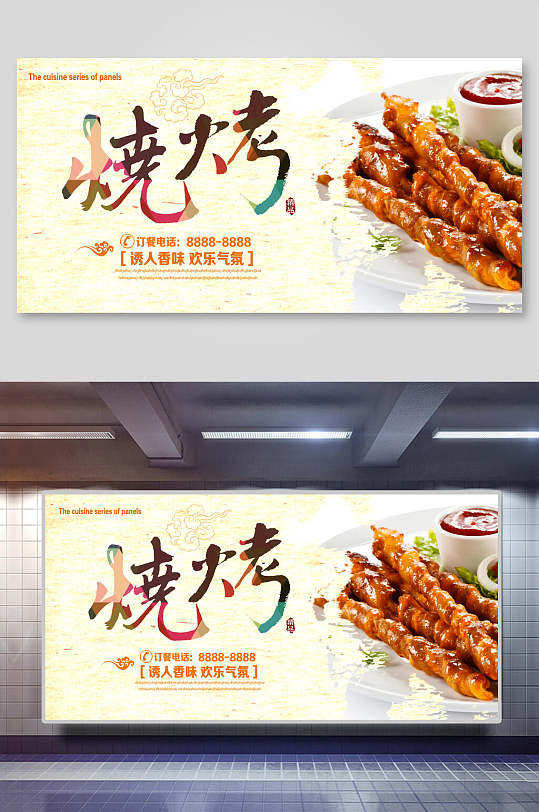 黄色插图高端创意烧烤店海报展板