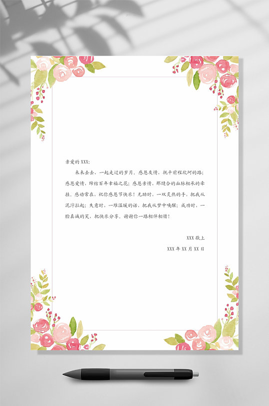 唯美鲜花信纸模板竖版WORD-众图网