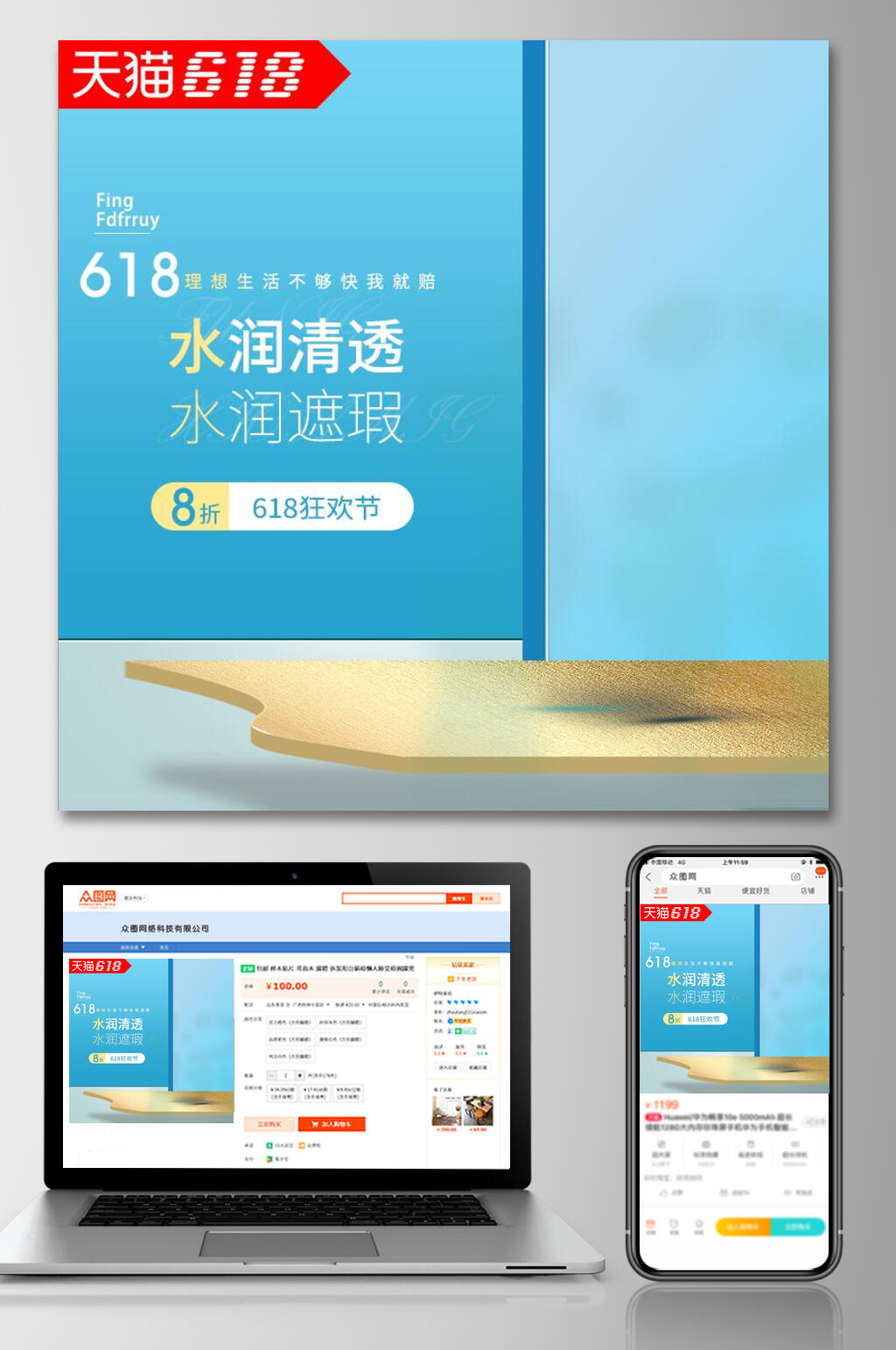 水润清透护肤品六一八活动电商主图素材