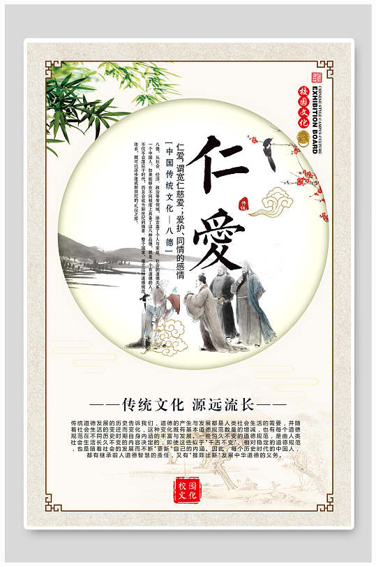 仁爱校园校风挂画礼仪海报