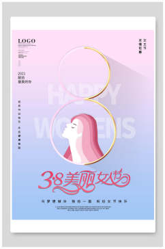 粉蓝色美丽女神节宣传海报