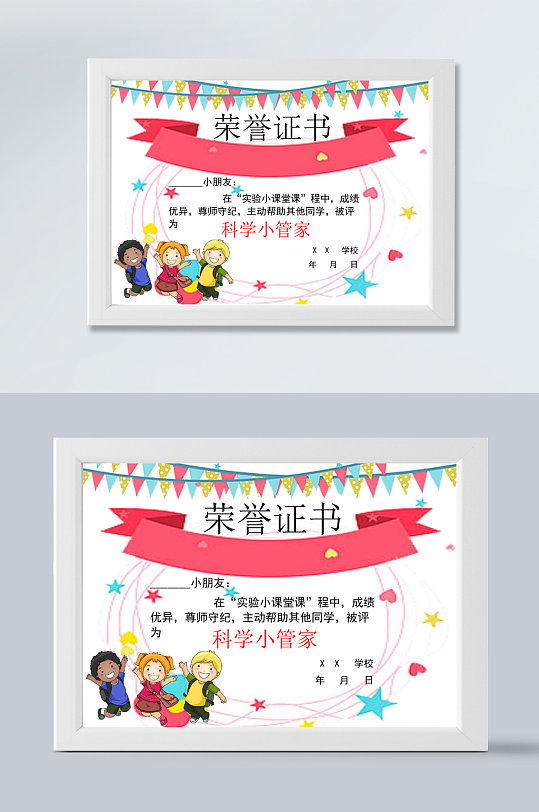 儿童荣誉证书横版证书