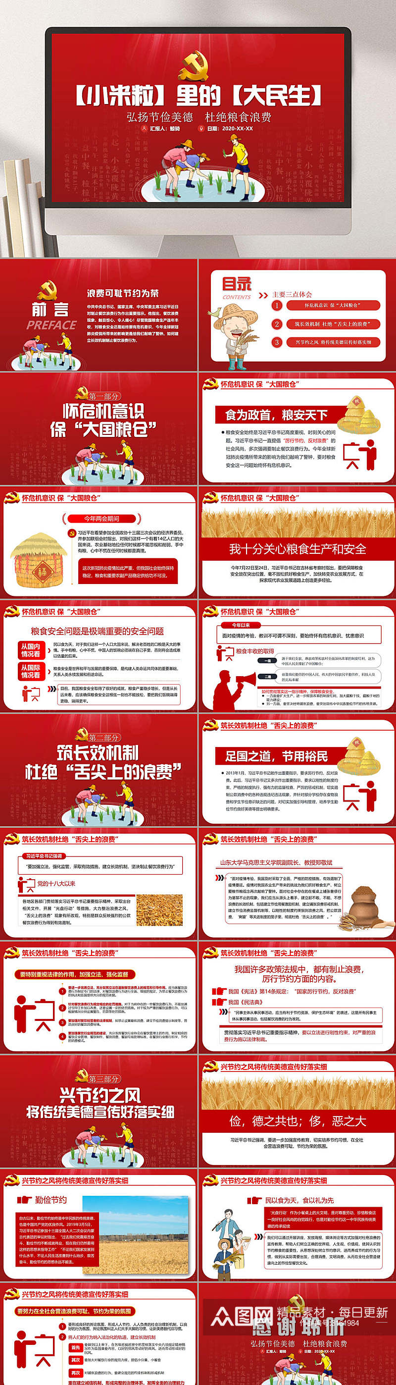 红色小米粒里的大民生节约粮食主题PPT素材