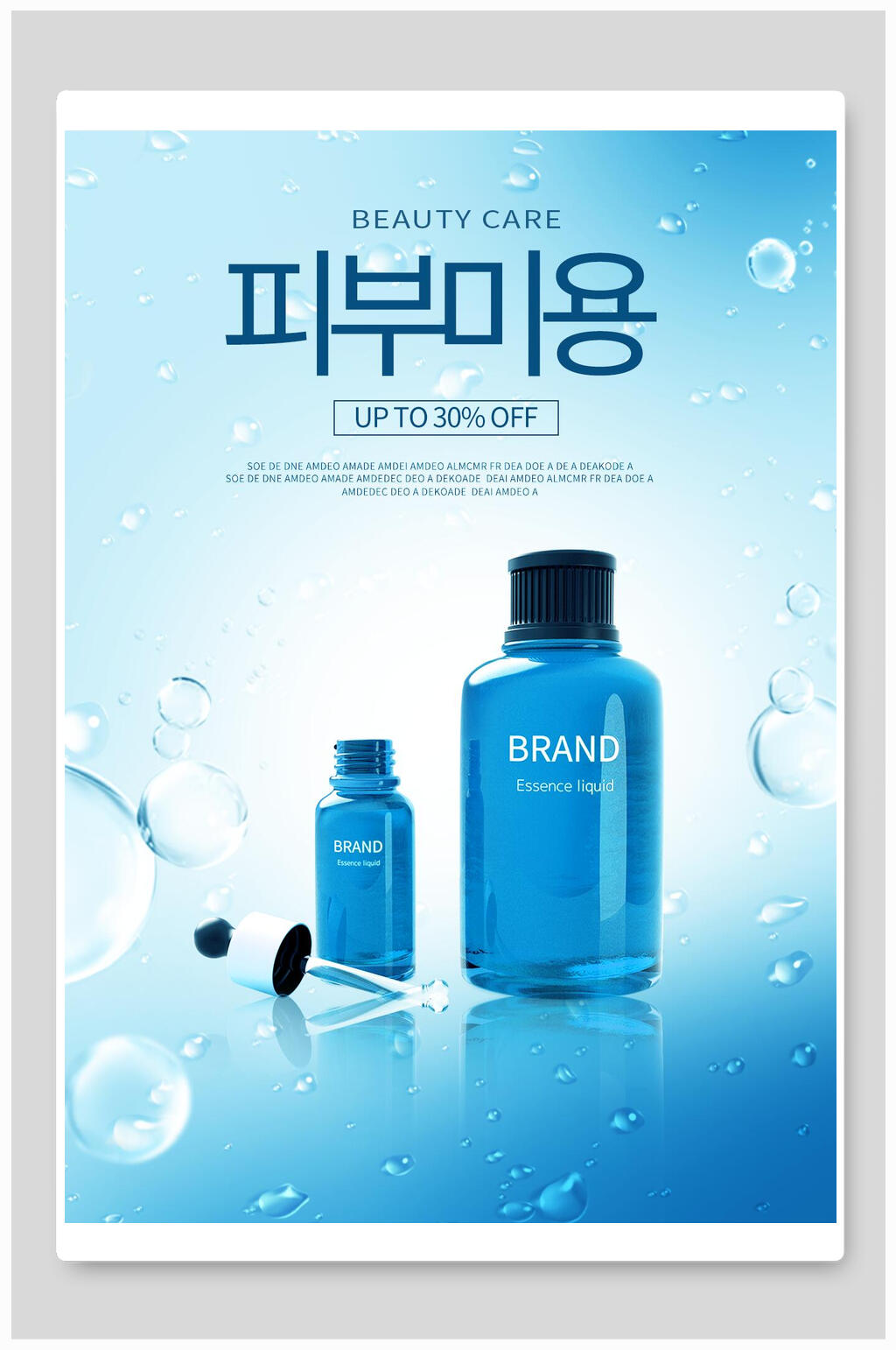 蓝白韩国护肤品海报