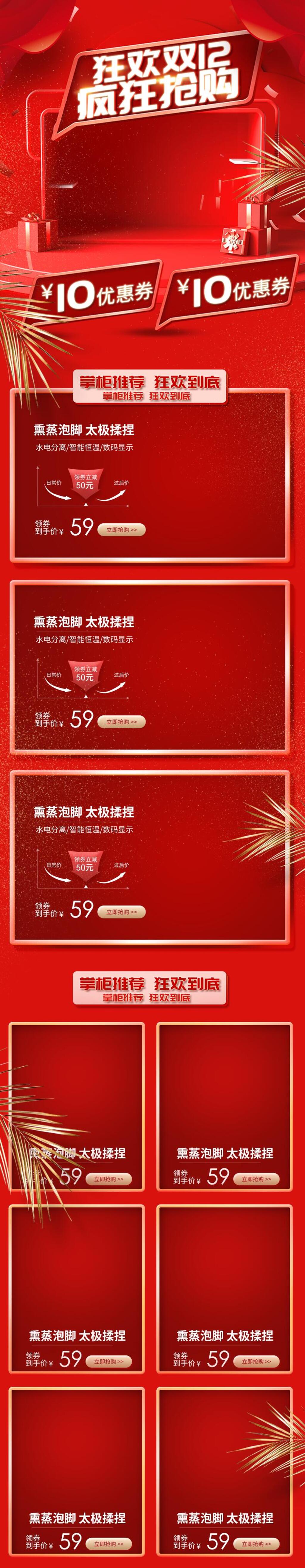 狂欢双十二疯狂抢购电商首页素材