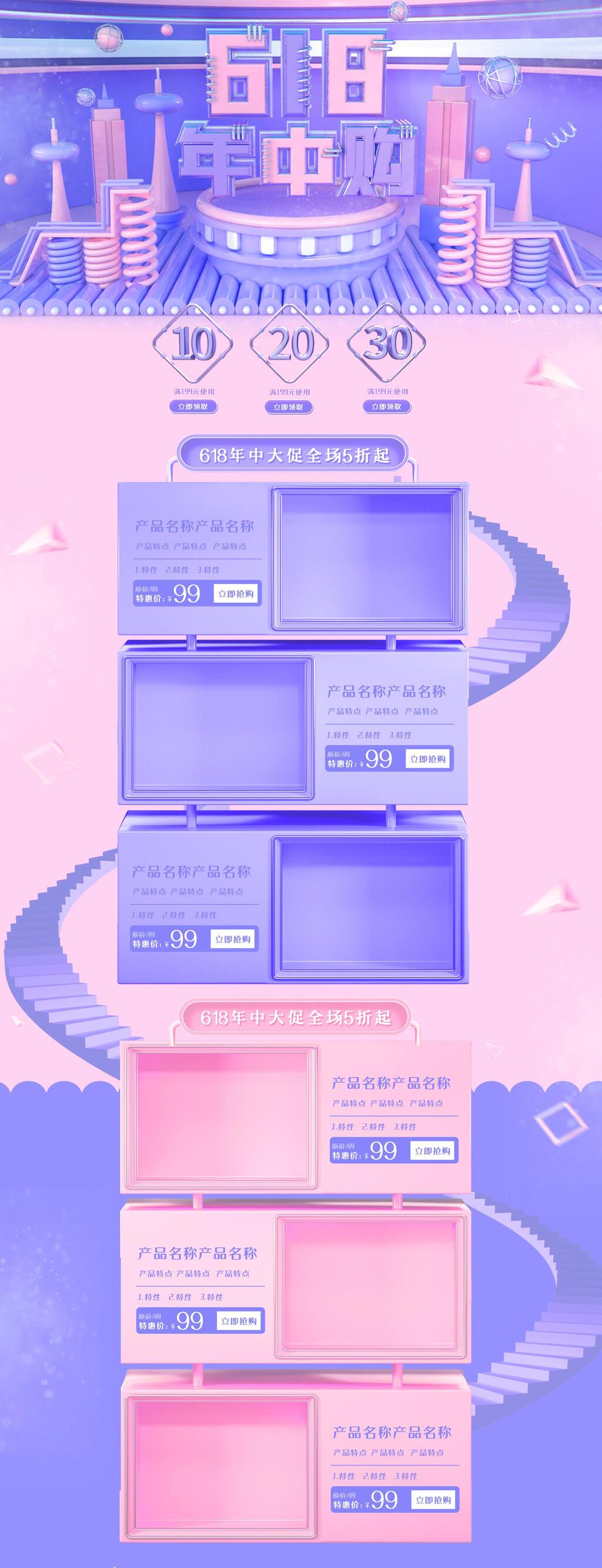 粉紫色六一八年中购电商首页素材
