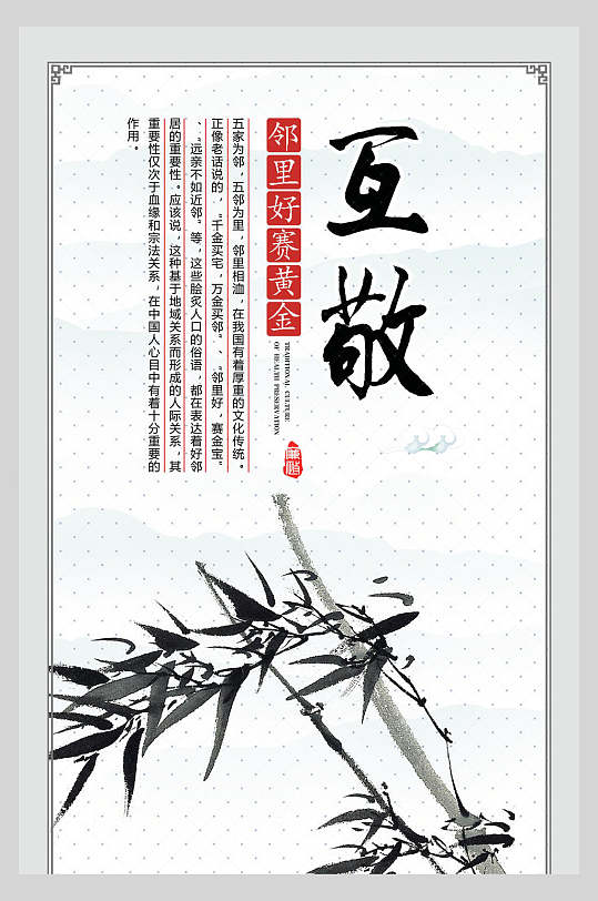 时尚互敬清新和谐邻里文化挂画海报