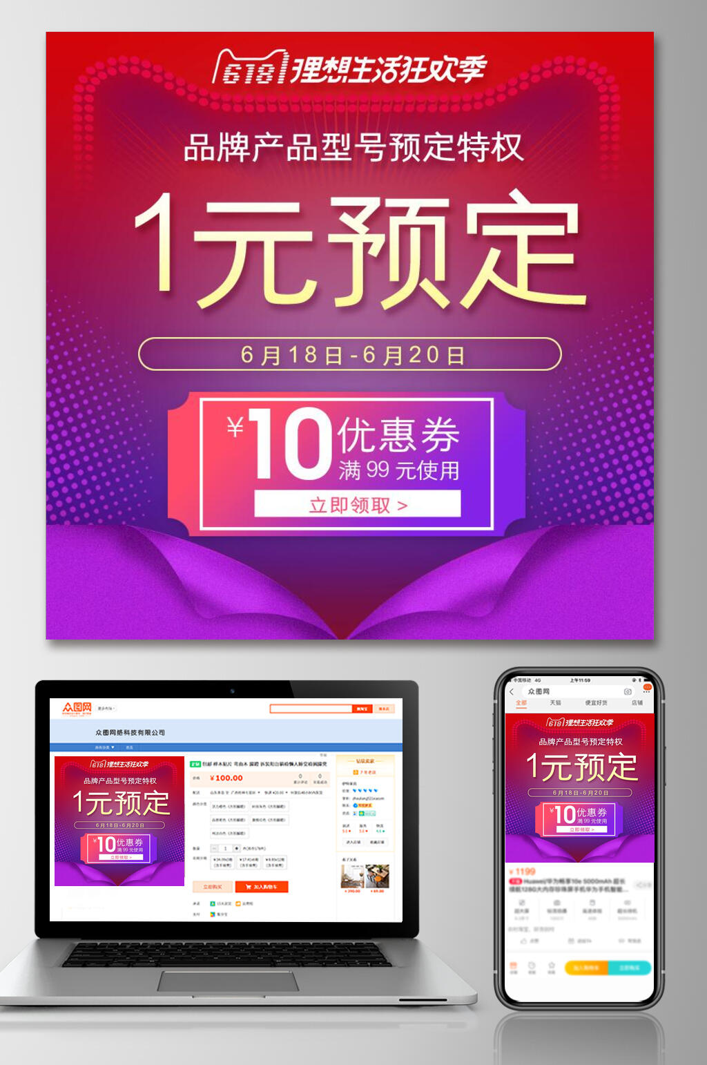 品牌产品预售六一八年中狂欢电商主图素材