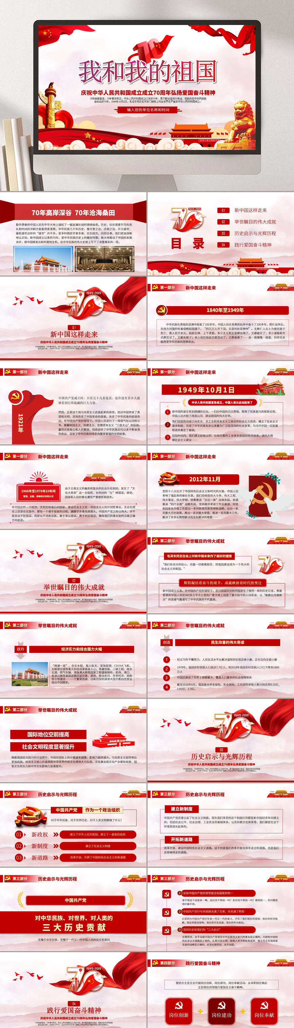我和我的祖国党建主题PPT素材