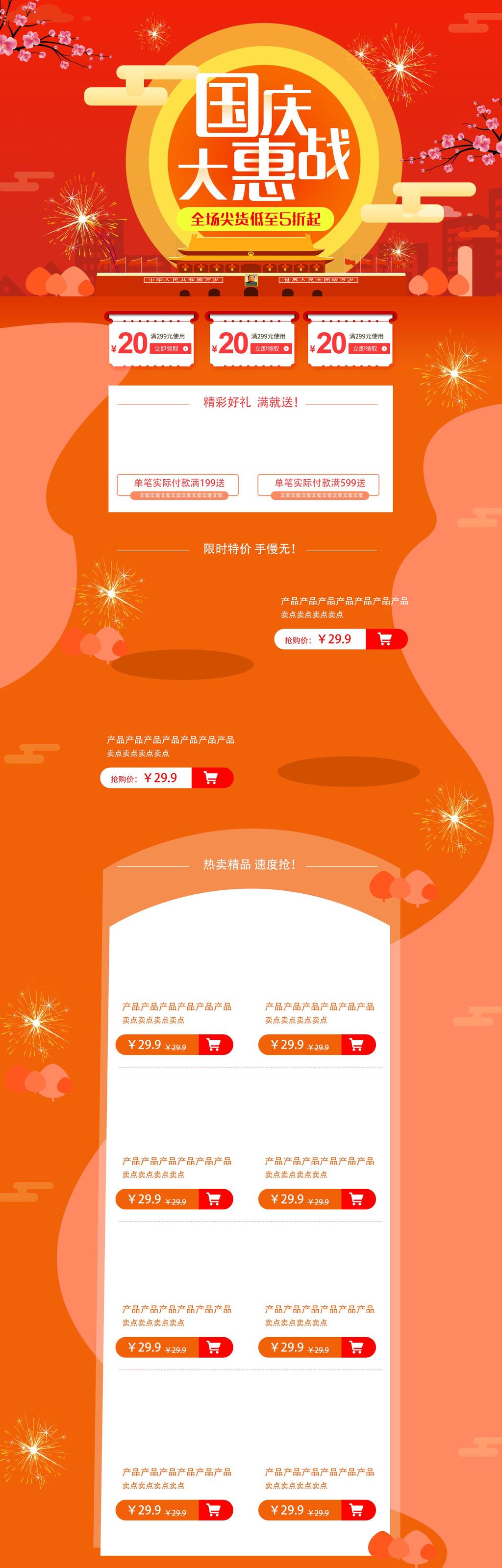 橙色国庆节大惠战电商首页素材