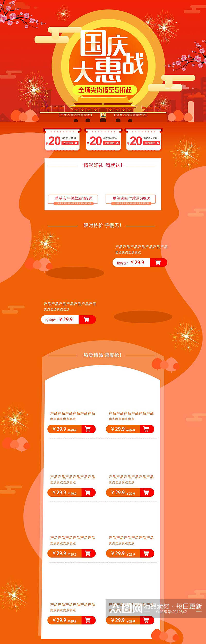 橙色国庆节大惠战电商首页素材