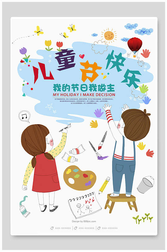 卡通六一儿童节快乐传统节日海报