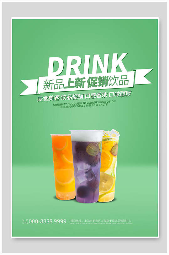 新品上新饮品果汁奶茶海报