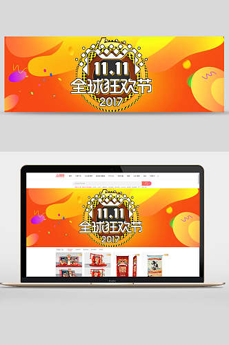 全球狂欢季1111双banner