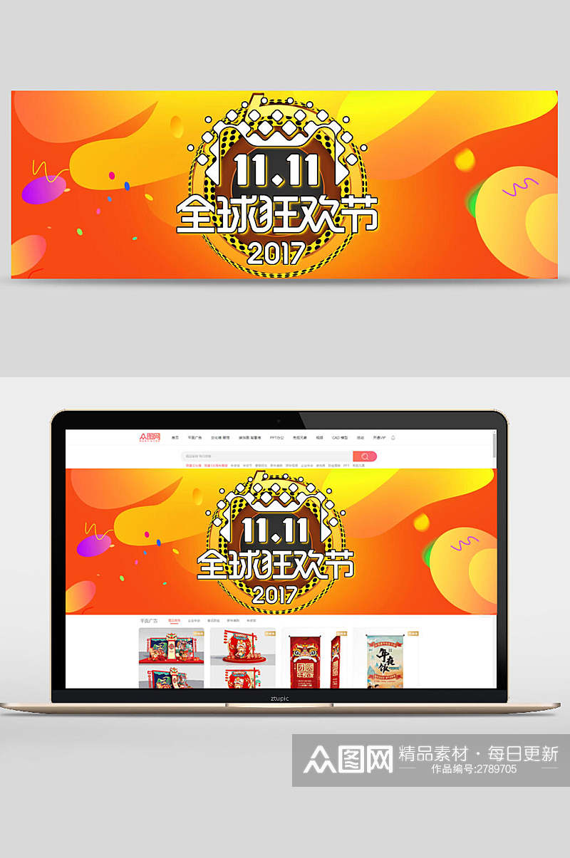 全球狂欢季1111双banner素材