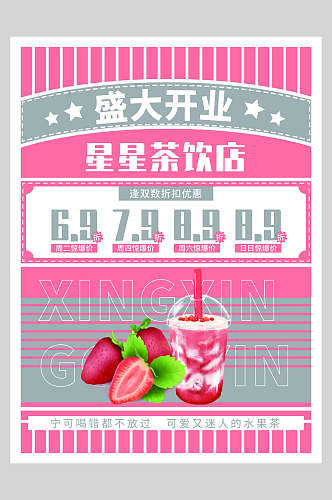 新鲜果汁饮品矢量盛大开业促销海报