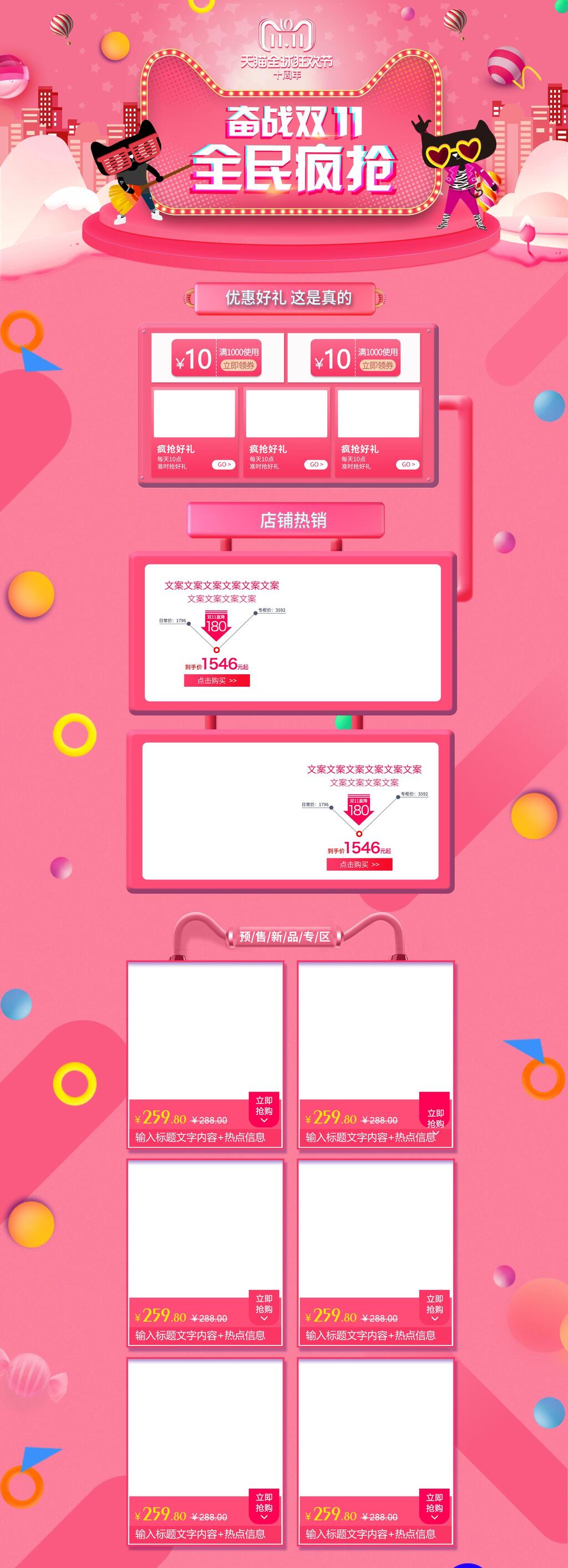 粉色奋战双十一全民疯抢电商首页素材