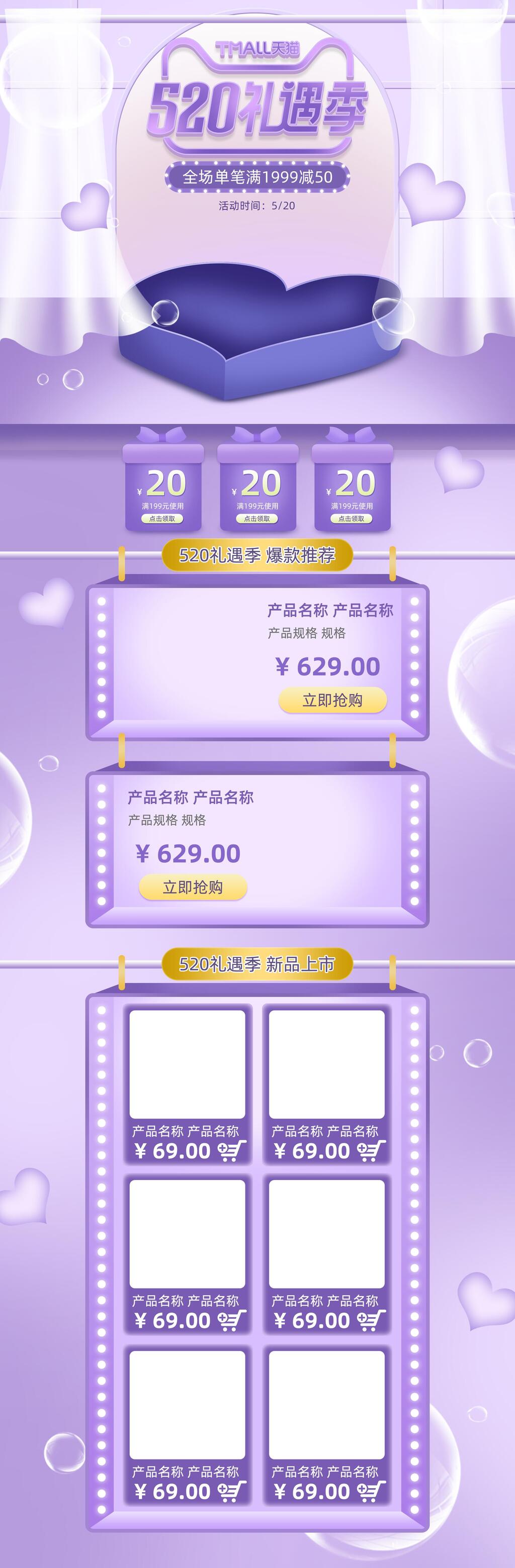 紫色爱心五二零礼遇季情人节电商首页素材