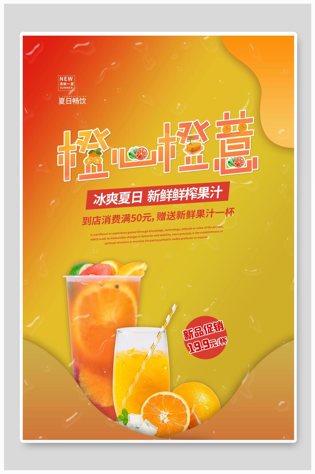 橙心橙意果汁奶茶海报素材
